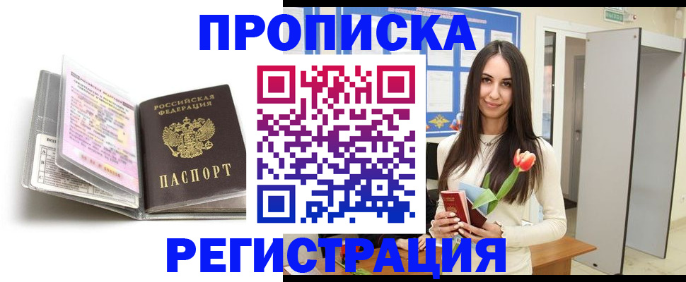 прописка штамп в Шуе